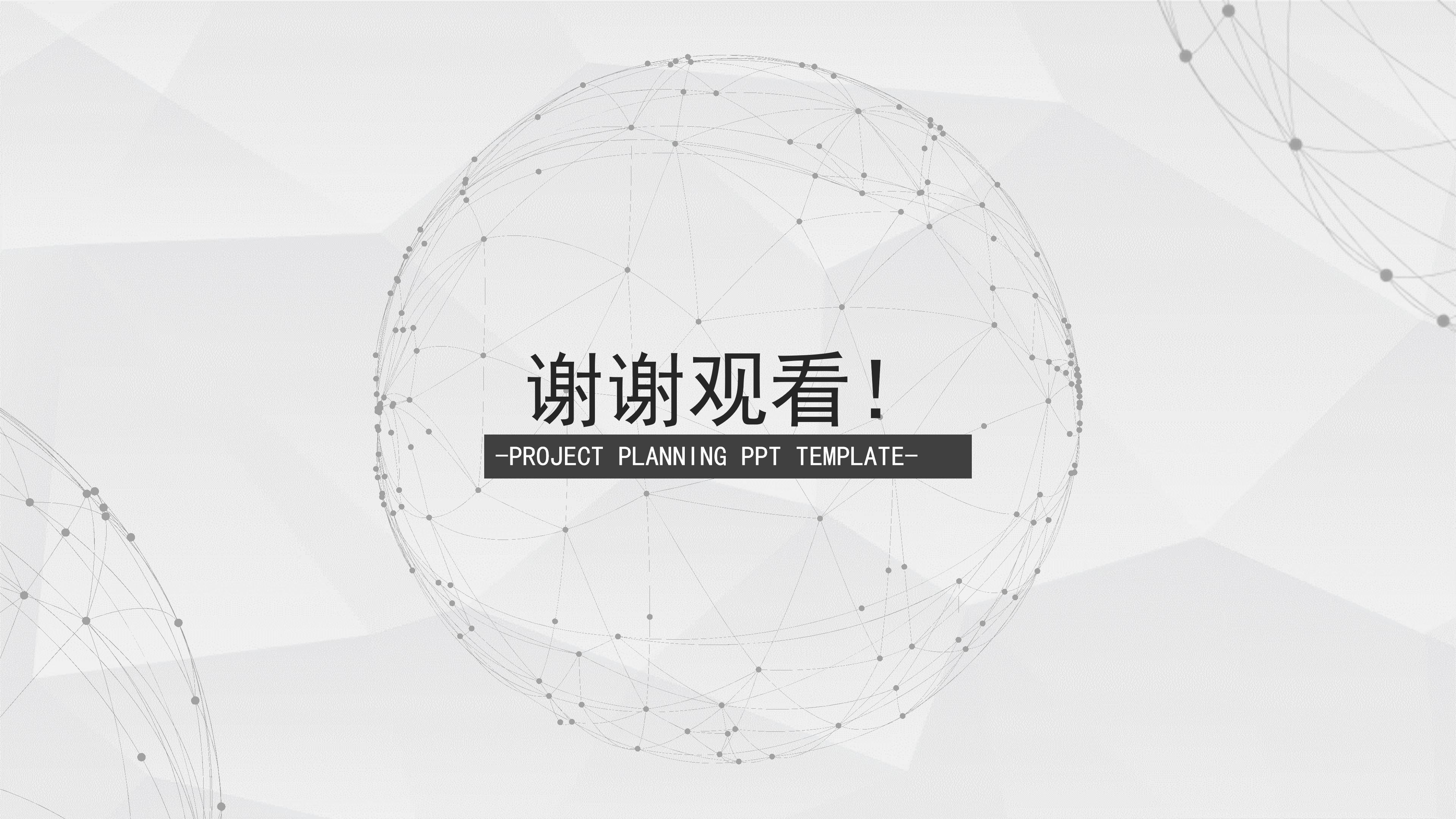 园林设计方案汇报ppt模板