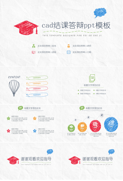 cad结课答辩ppt模板
