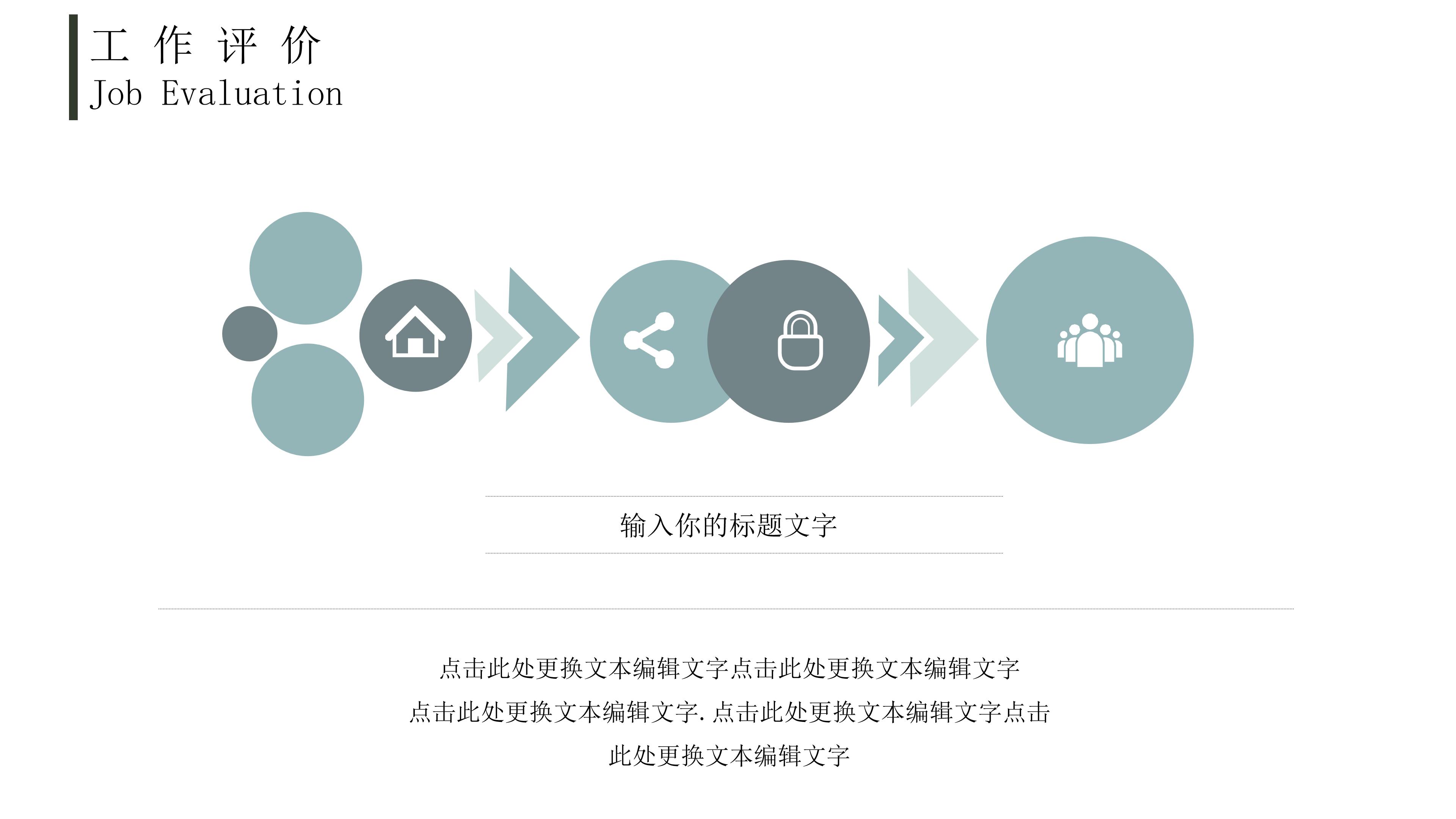 优秀建筑方案汇报ppt模板