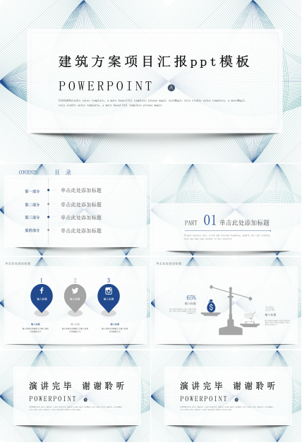 建筑方案项目汇报ppt模板
