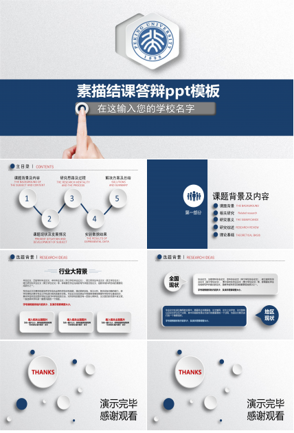 素描结课答辩ppt模板