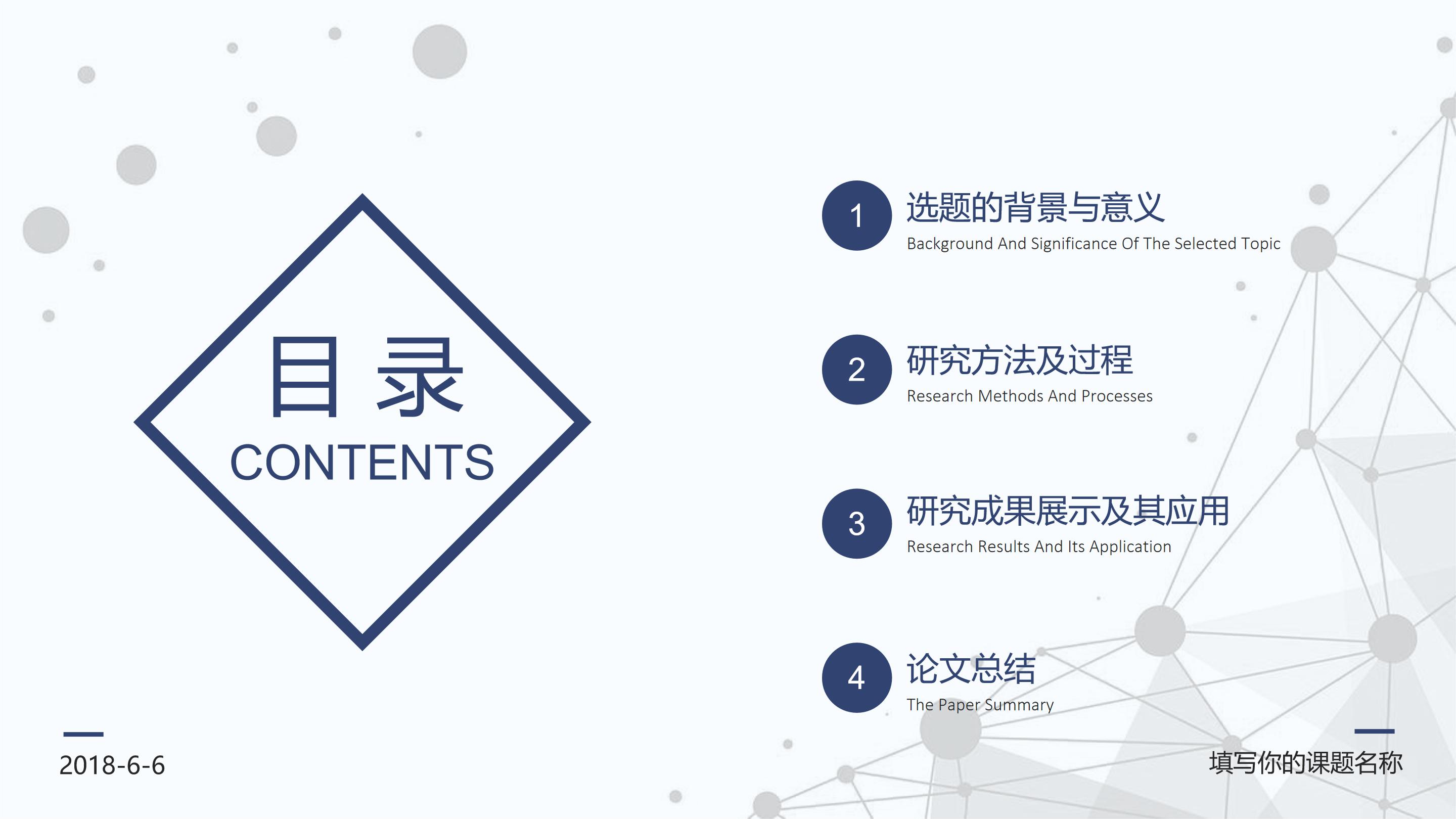 项目管理结课答辩ppt模板