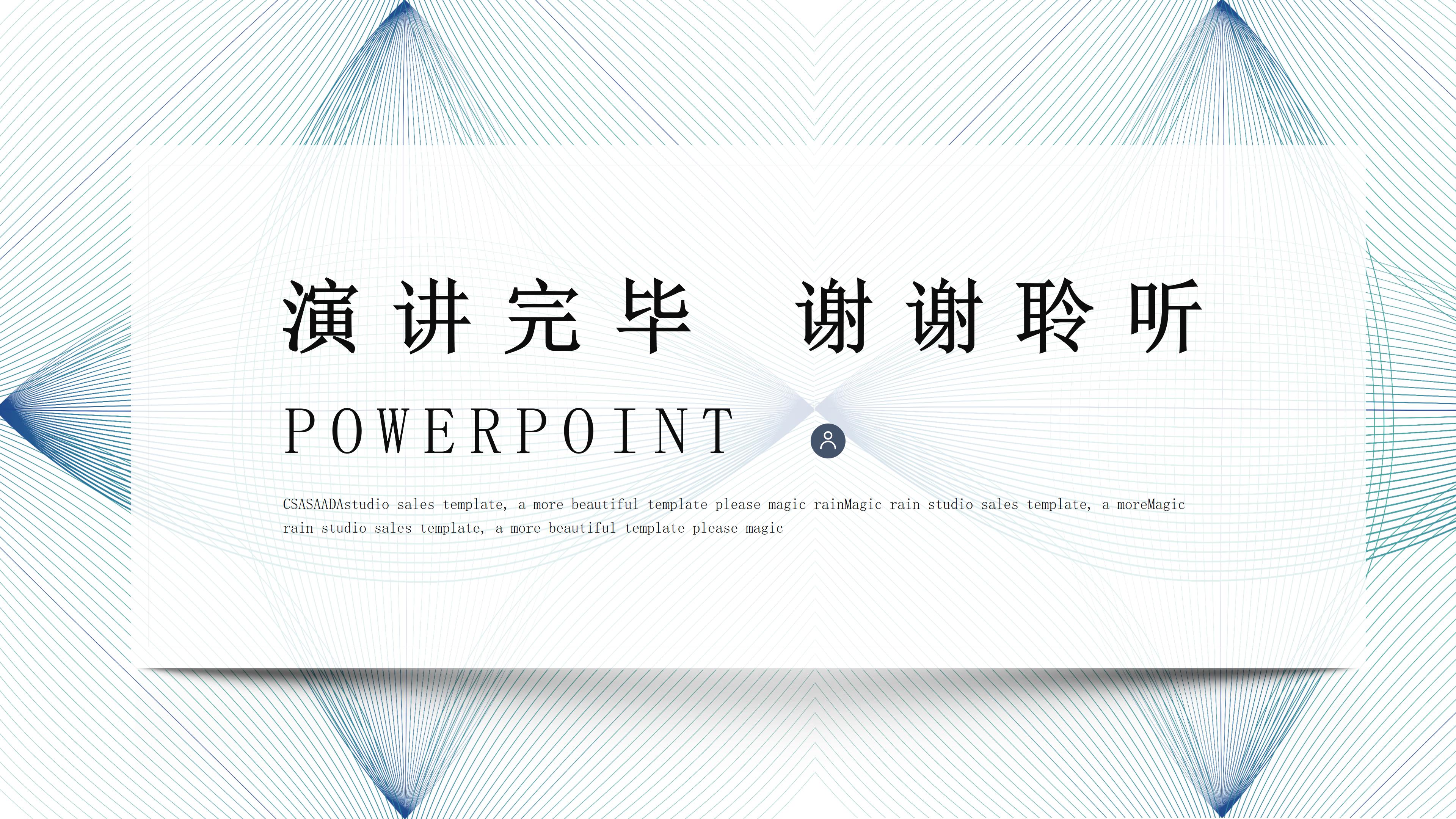 建筑方案项目汇报ppt模板