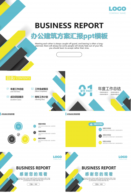 办公建筑方案汇报ppt模板