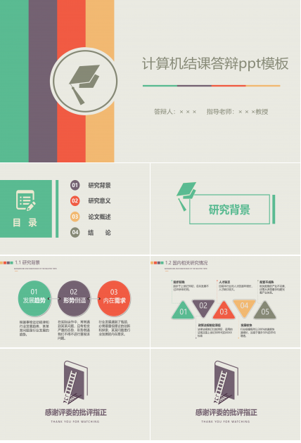 计算机结课答辩ppt模板