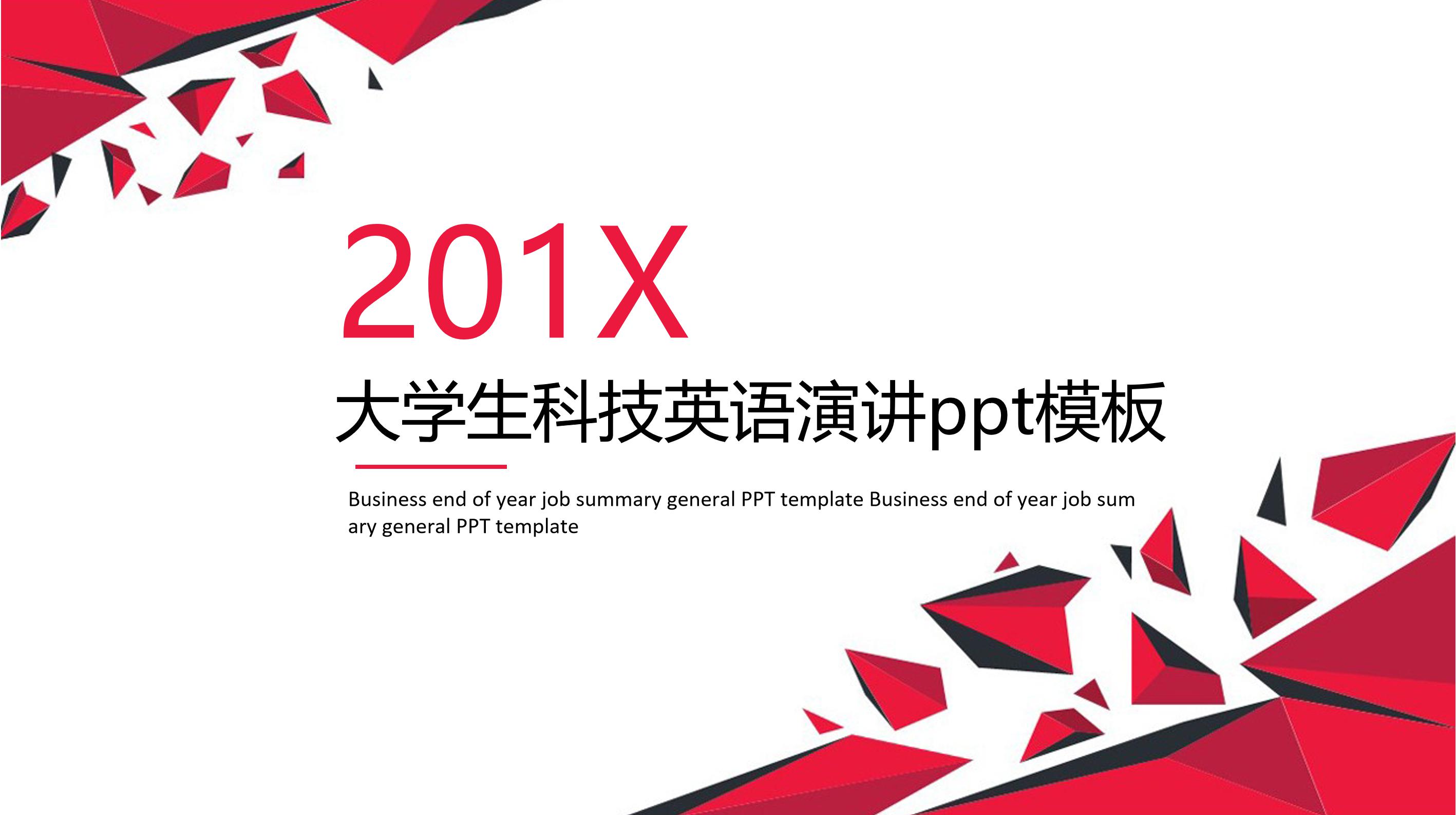 大学生科技英语演讲ppt模板