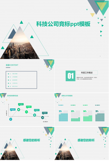 科技公司竞标ppt模板