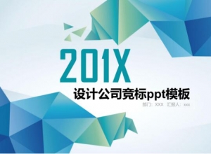 设计公司竞标ppt模板