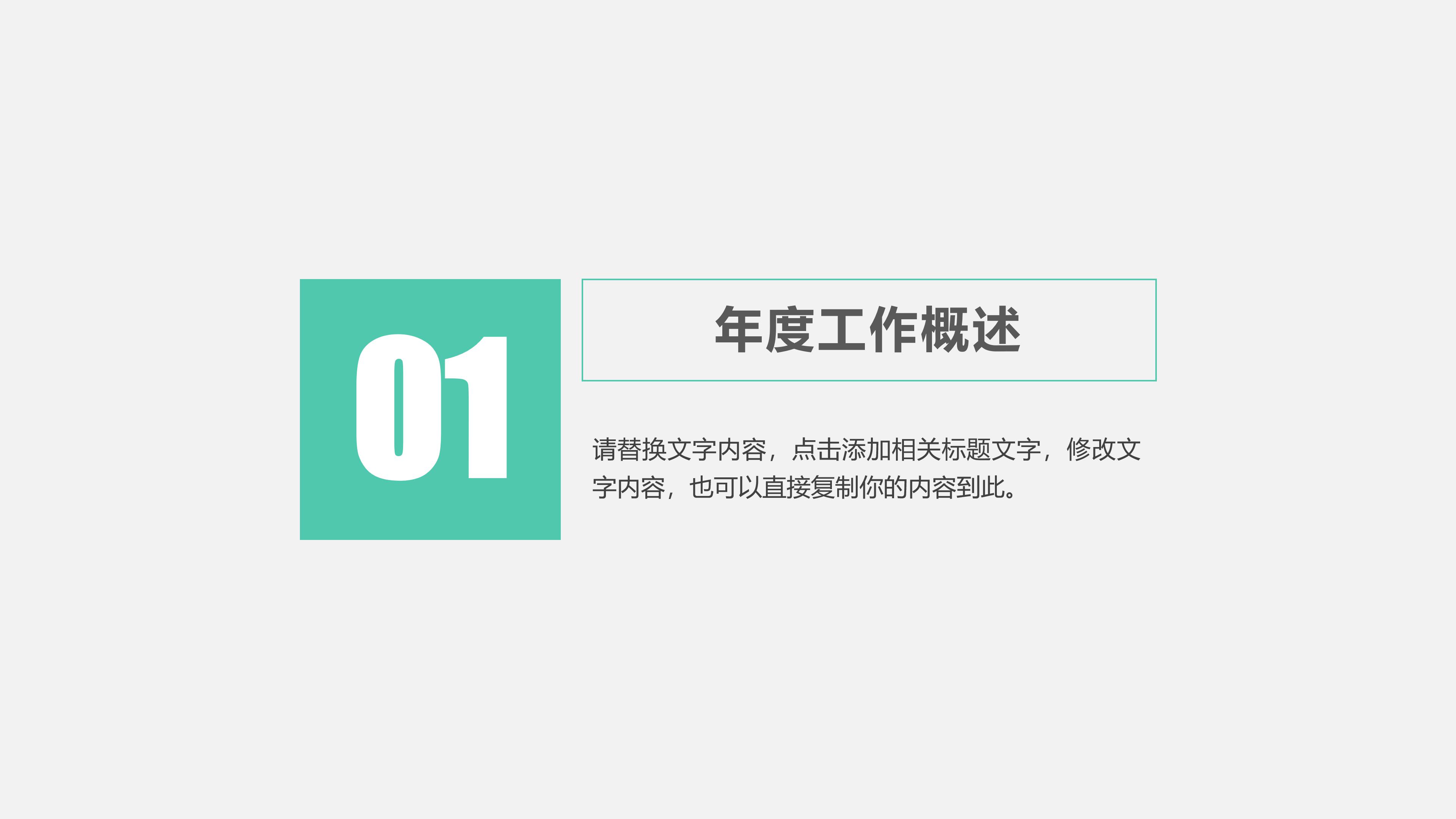 科技公司竞标ppt模板