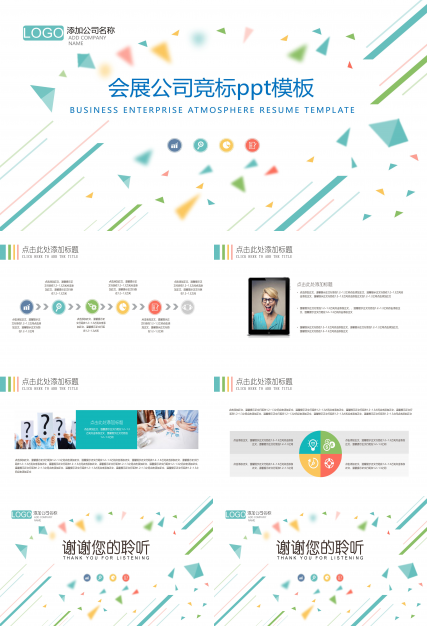 会展公司竞标ppt模板