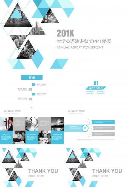 大学英语演讲获奖ppt模板