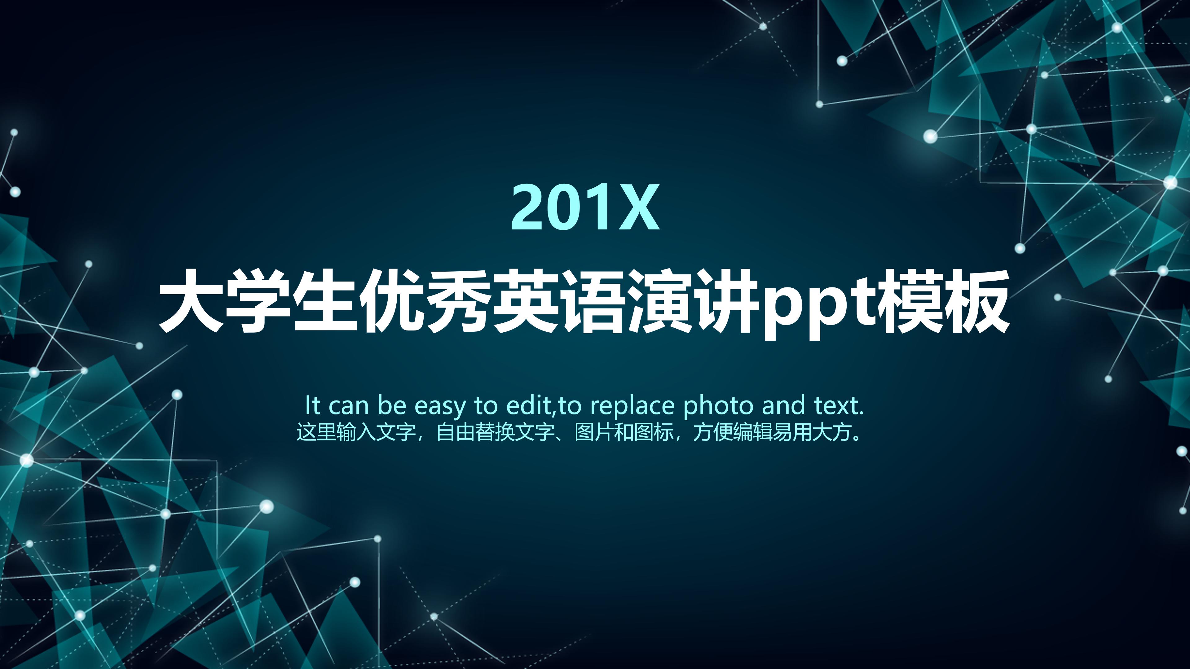 大学生优秀英语演讲ppt模板