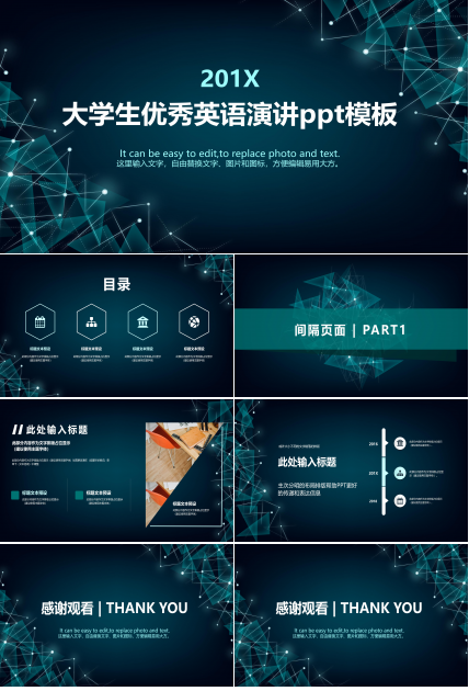 大学生优秀英语演讲ppt模板