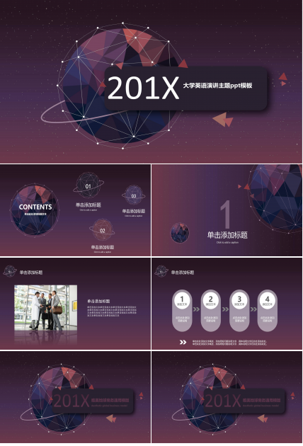 大学英语演讲主题ppt模板