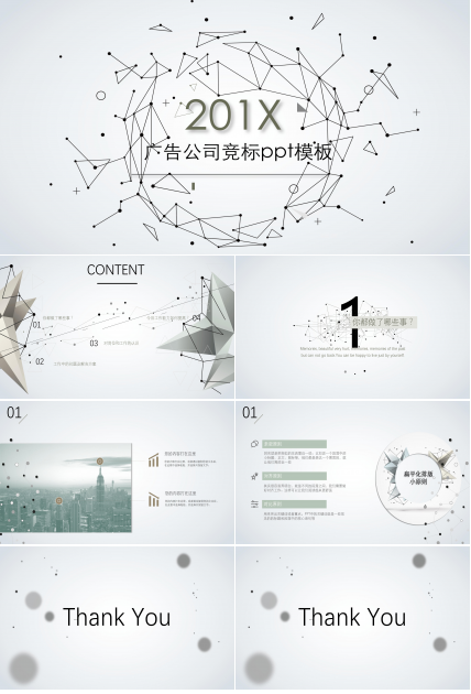 广告公司竞标ppt模板