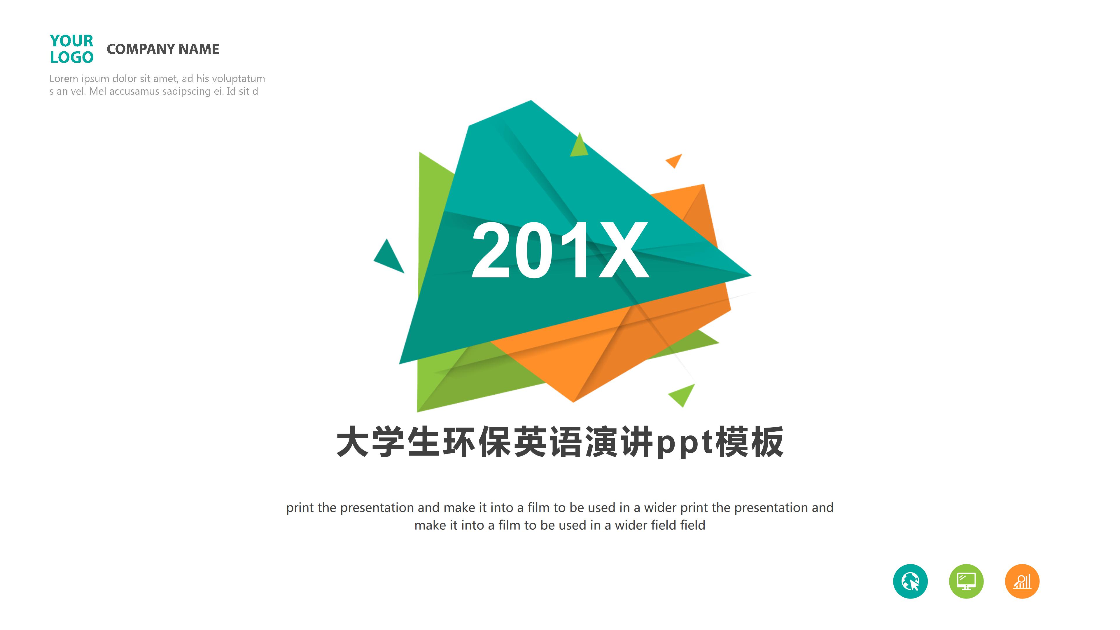 大学生环保英语演讲ppt模板