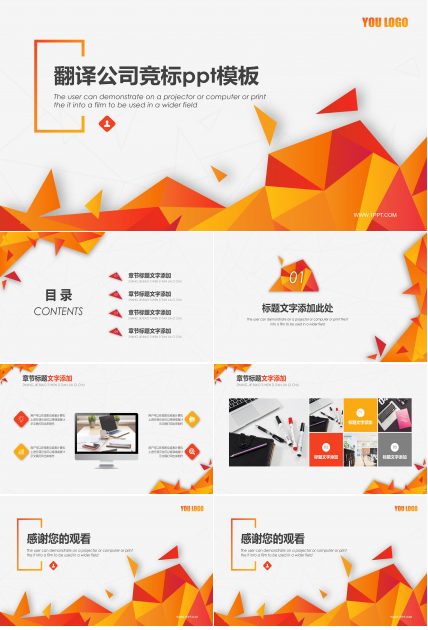 翻译公司竞标ppt模板