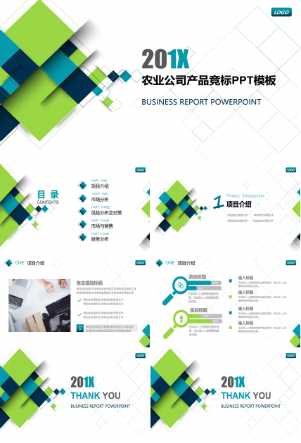 农业公司产品竞标ppt模板