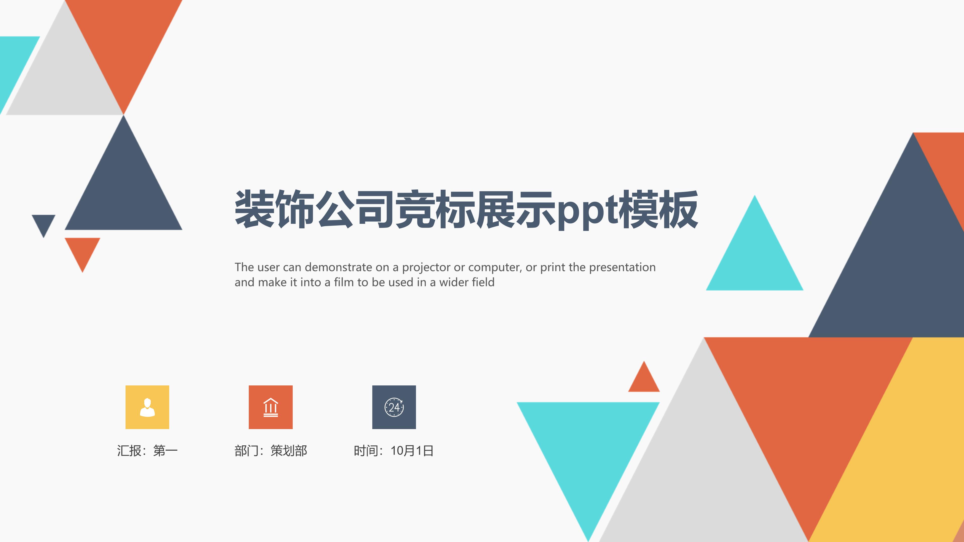 装饰公司竞标展示ppt模板