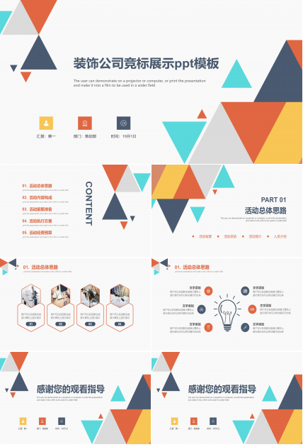 装饰公司竞标展示ppt模板