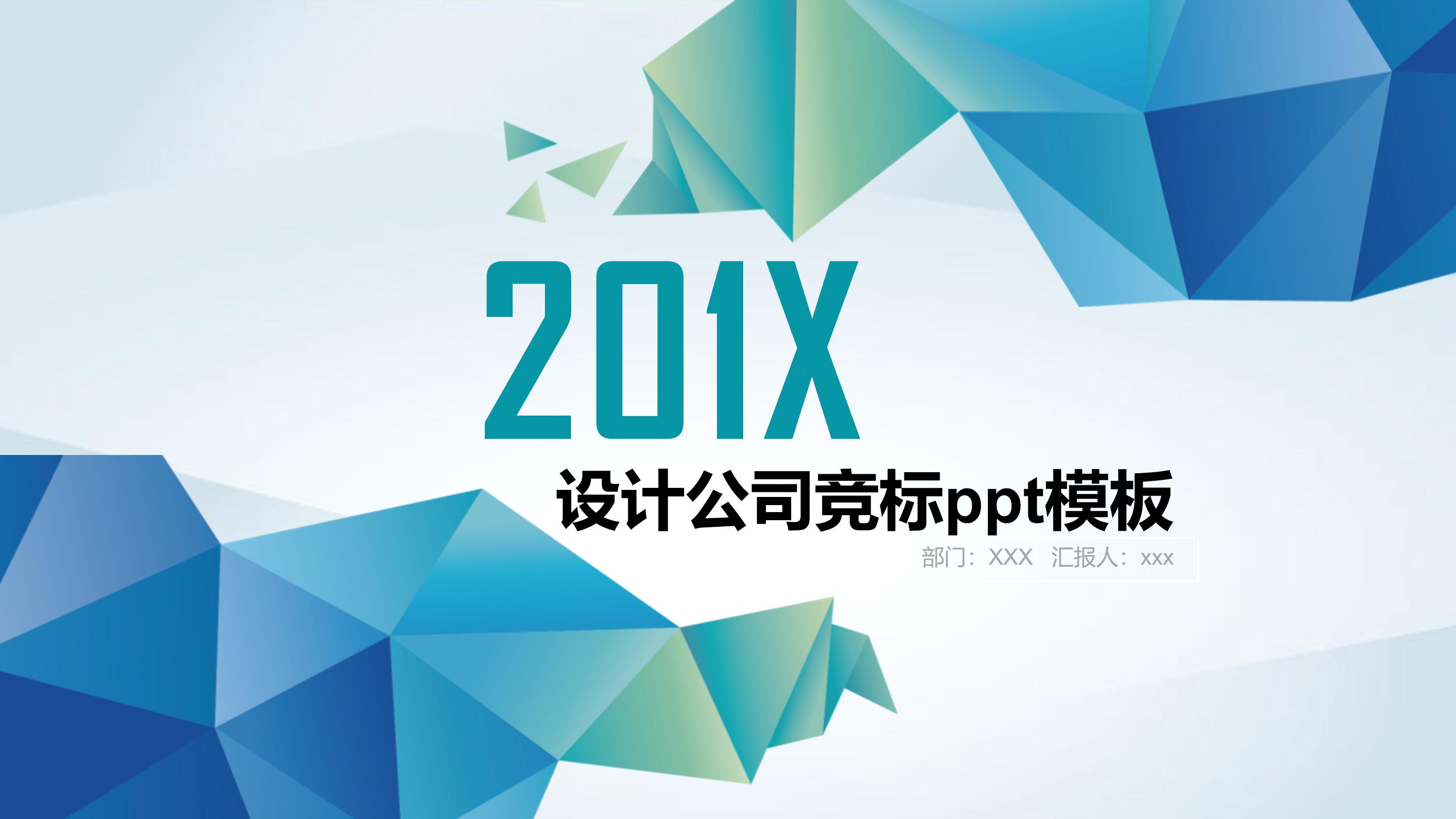 设计公司竞标ppt模板