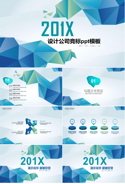 设计公司竞标ppt模板