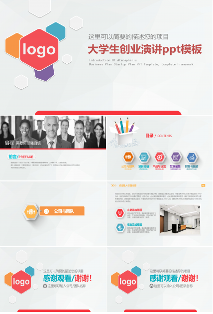 大学生创业演讲ppt模板