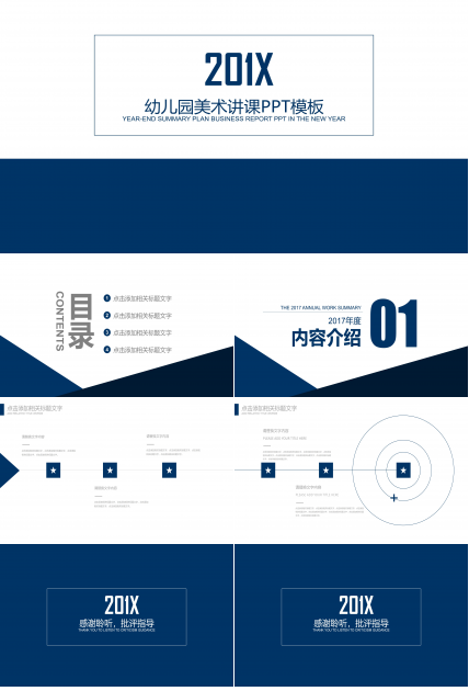 幼儿园美术讲课ppt模板