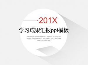 学习成果汇报ppt模板