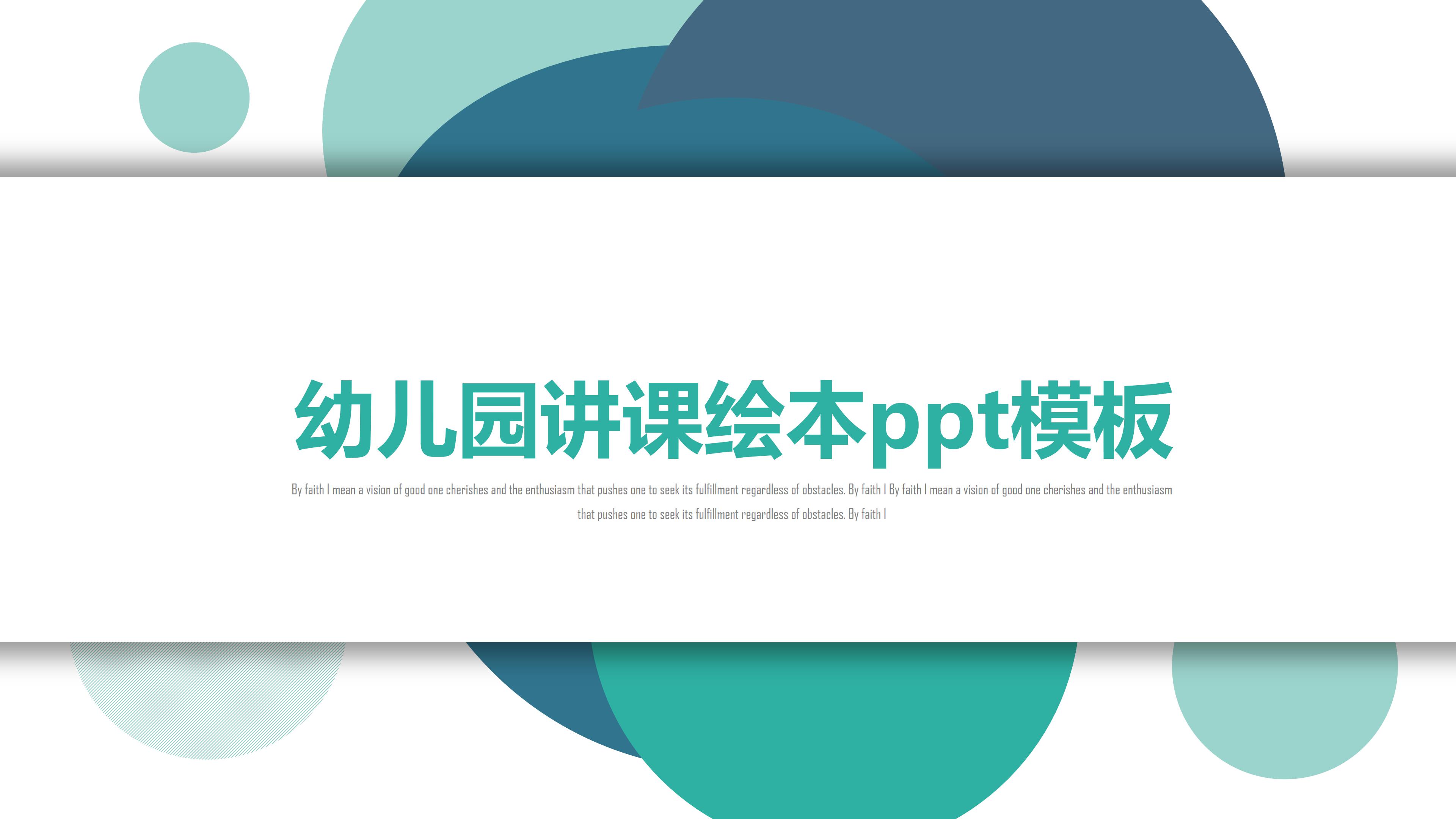 幼儿园讲课绘本ppt模板