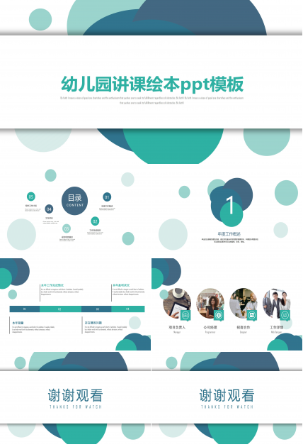 幼儿园讲课绘本ppt模板