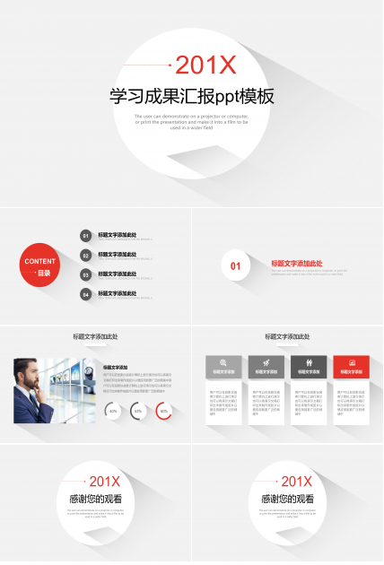 学习成果汇报ppt模板