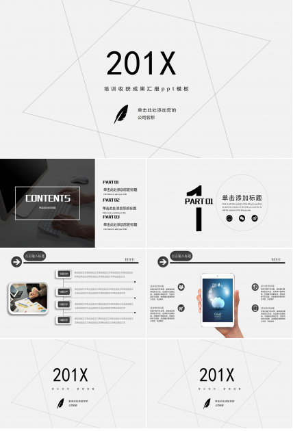 培训收获成果汇报ppt模板