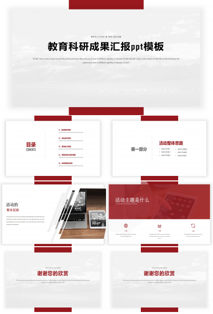 教育科研成果汇报ppt模板