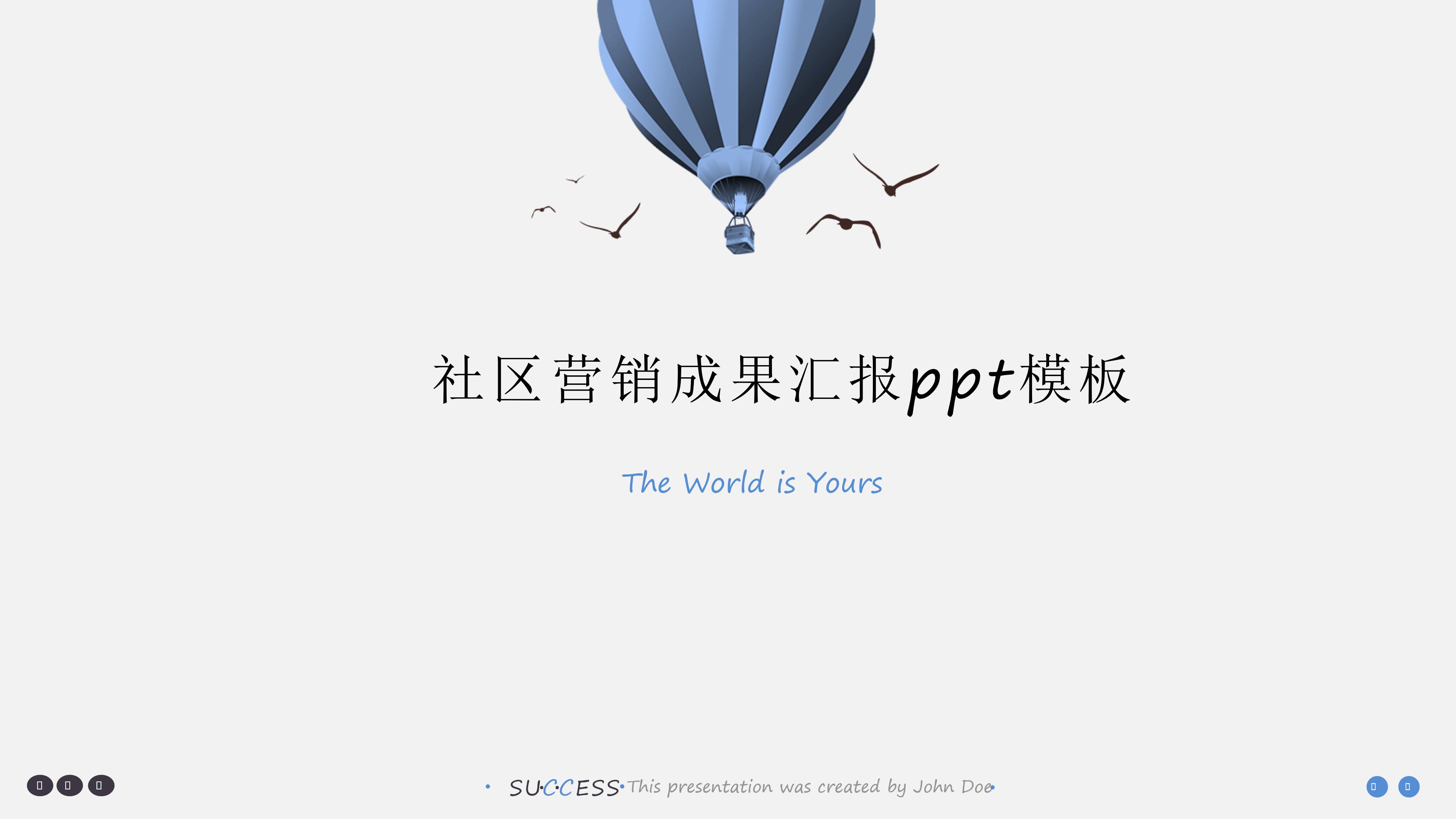 社区营销成果汇报ppt模板