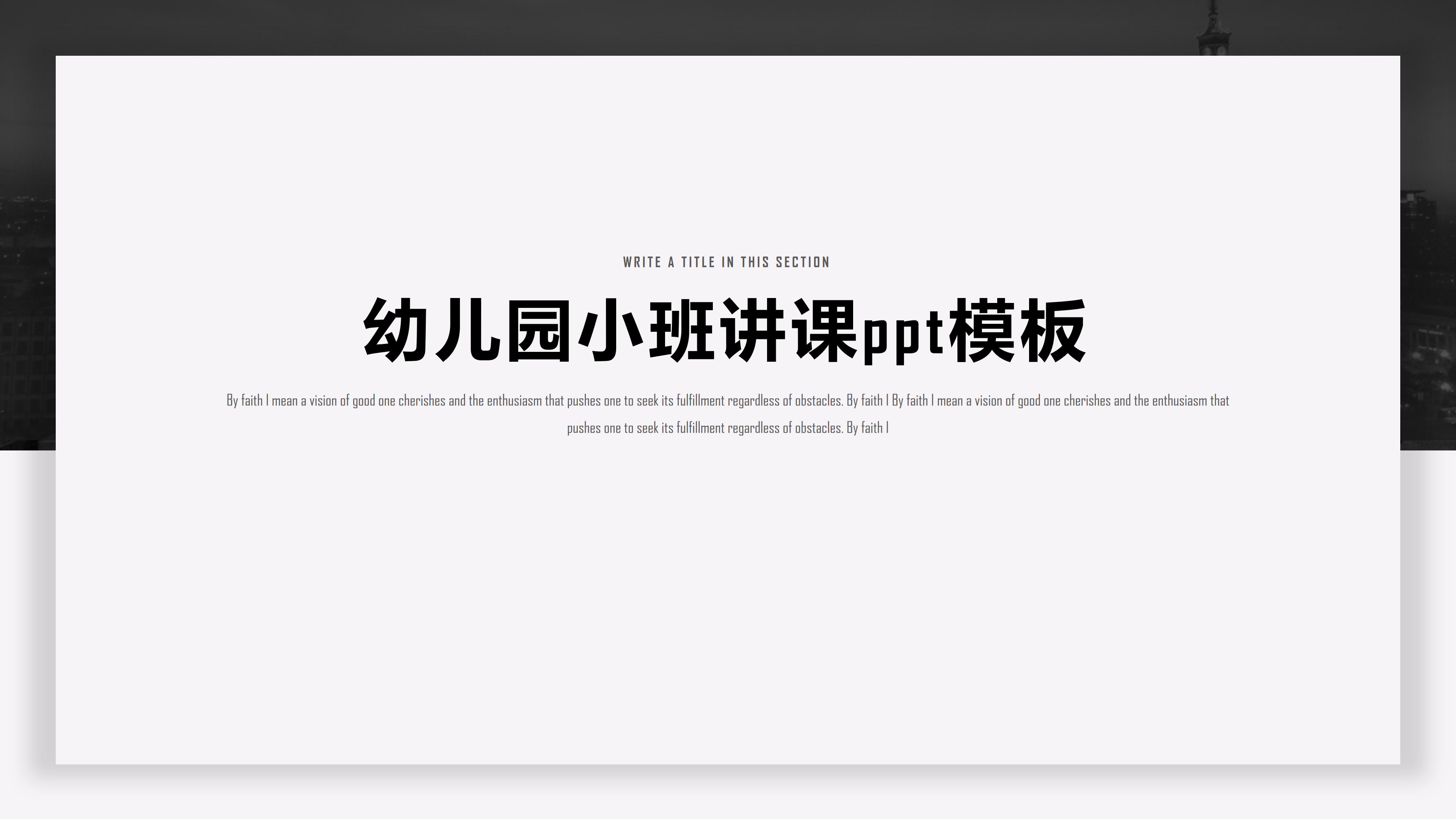 幼儿园小班讲课ppt模板