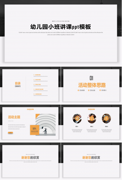 幼儿园小班讲课ppt模板