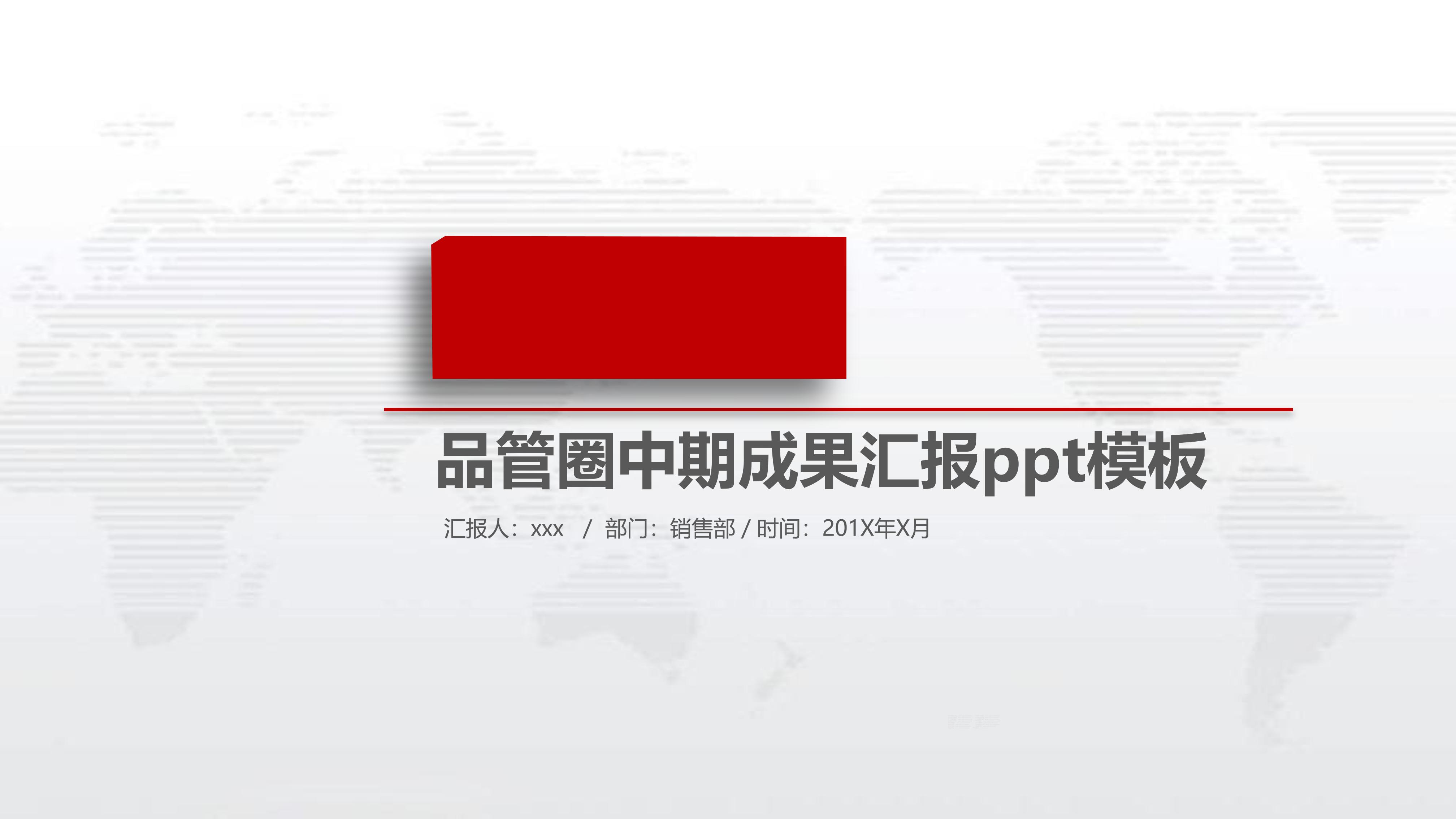 品管圈中期成果汇报ppt模板