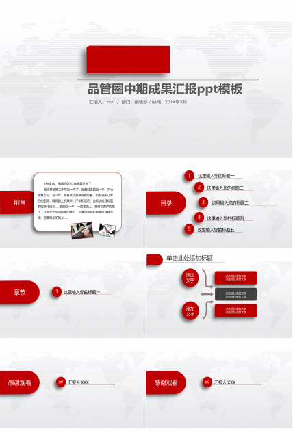 品管圈中期成果汇报ppt模板