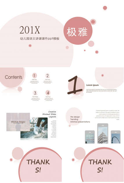 幼儿园语文讲课课件ppt模板