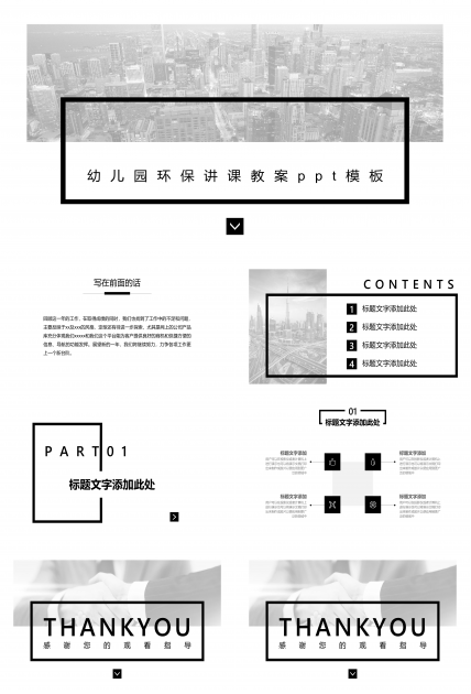 幼儿园环保讲课教案ppt模板
