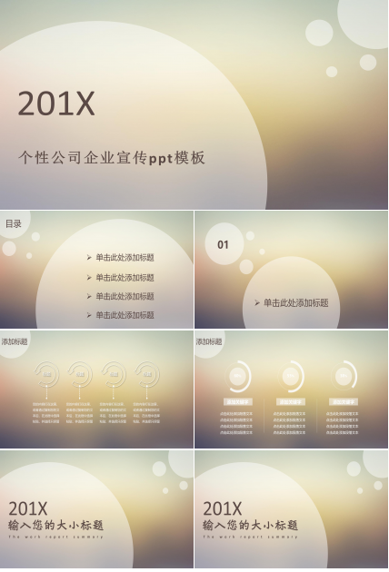 个性公司企业宣传ppt模板