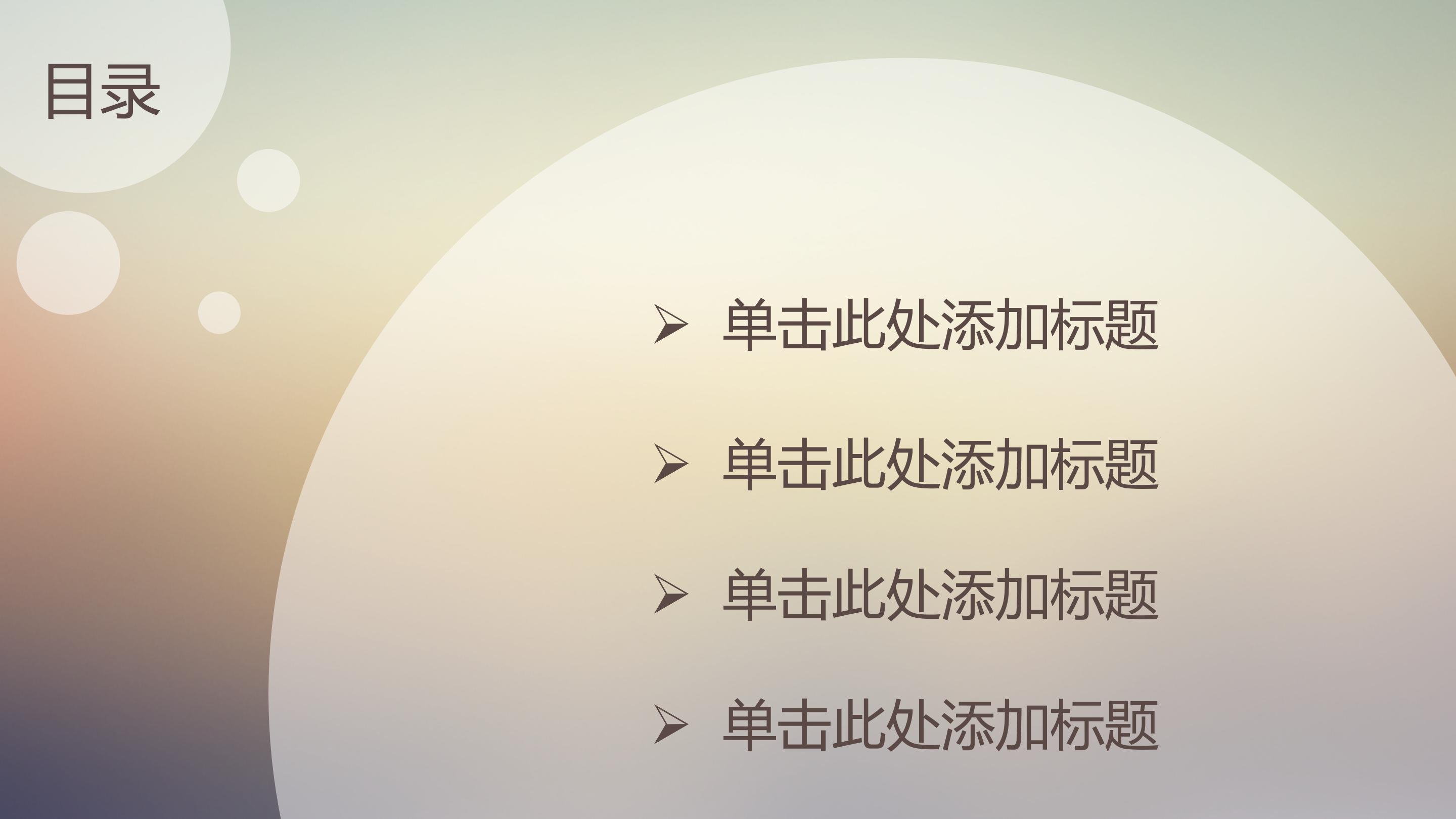 个性公司企业宣传ppt模板