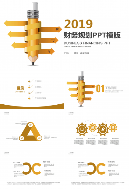 简洁商务风2019财务分析报表ppt模板