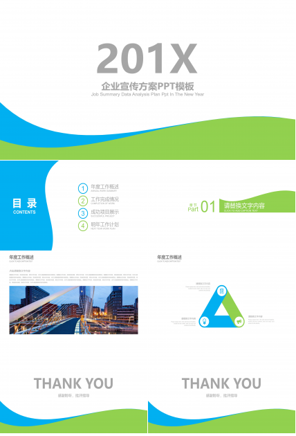 企业宣传方案ppt模板