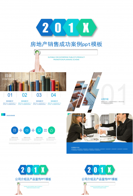 房地产销售成功案例ppt模板