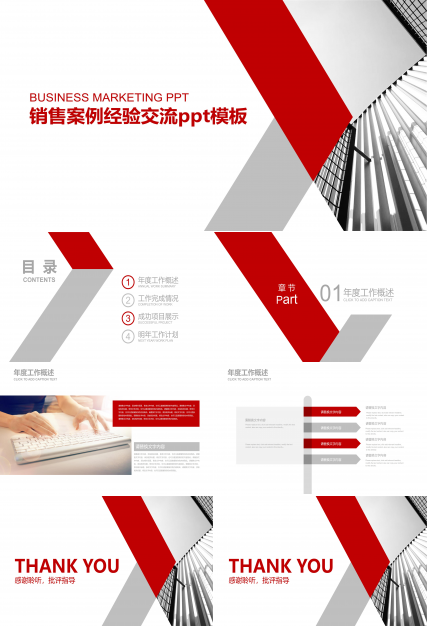 销售案例经验交流ppt模板