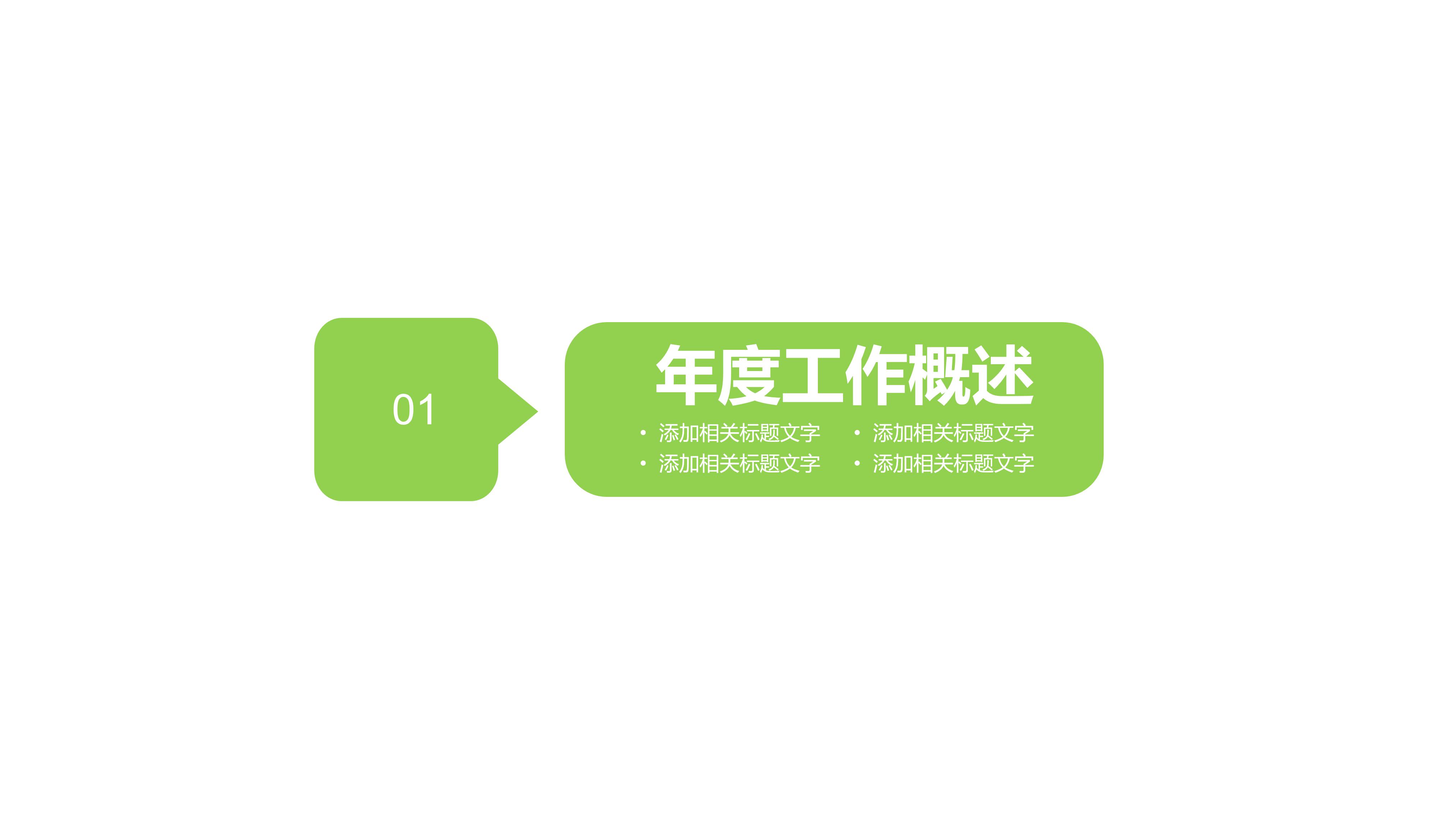 电信企业销售案例ppt模板