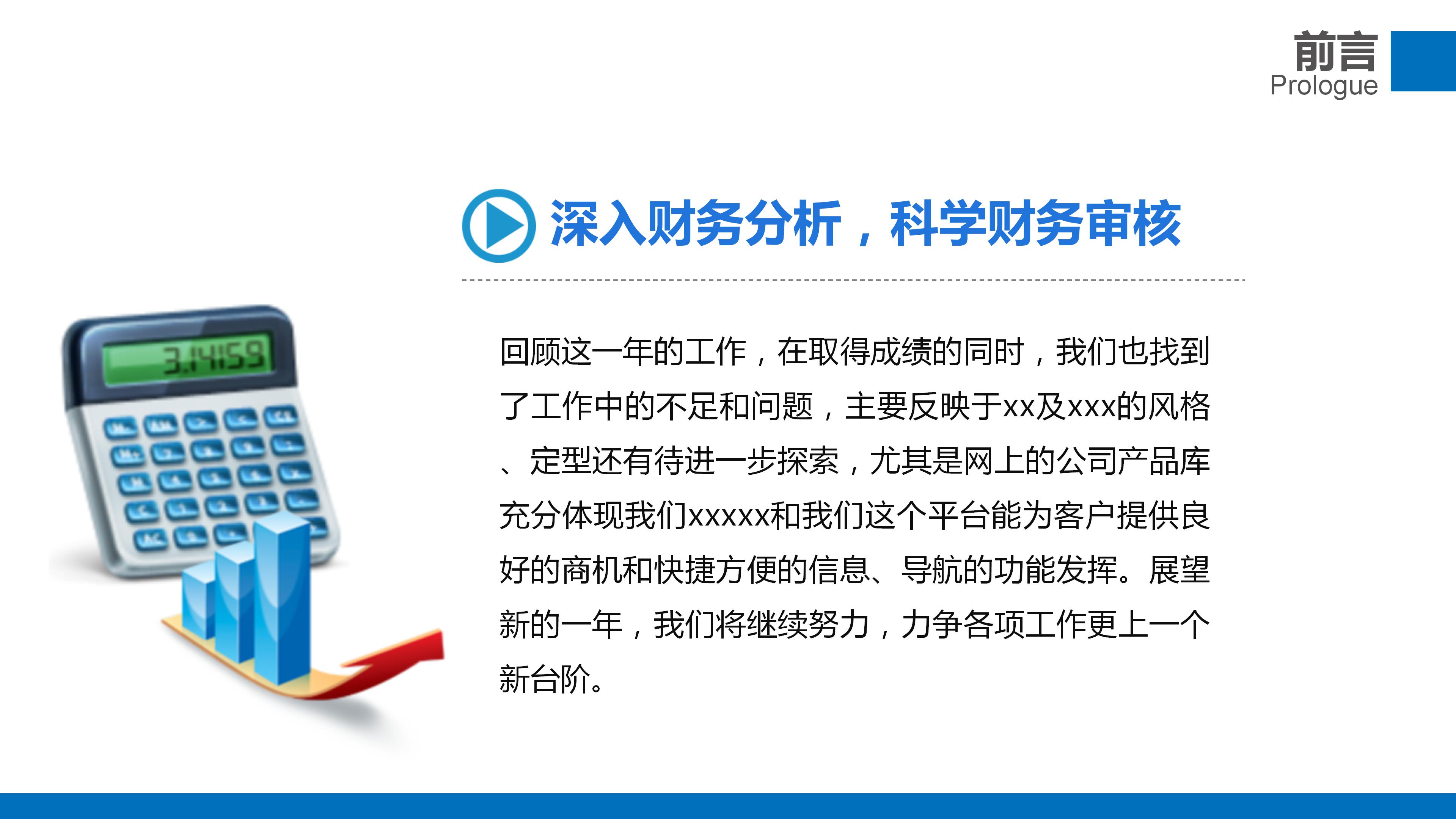 商务简约财务报告数据分析通用ppt模板