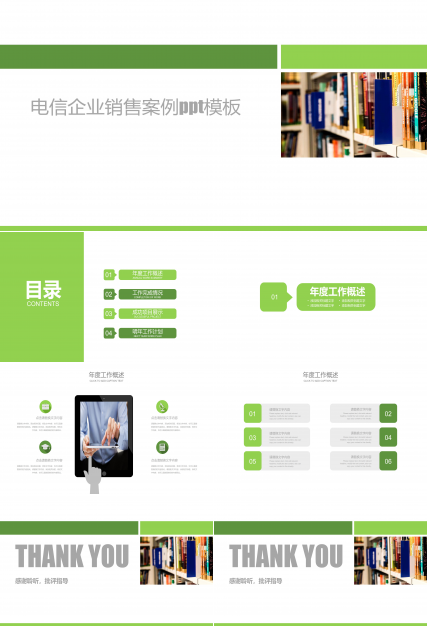 电信企业销售案例ppt模板